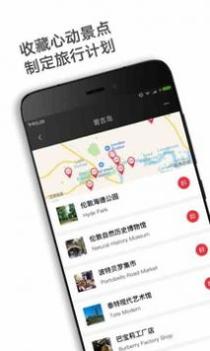 穷游锦囊 v3.0.5