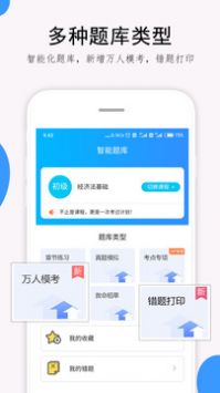救命稻草题库 v2.0.5