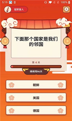 冠军答人  v1.0.0