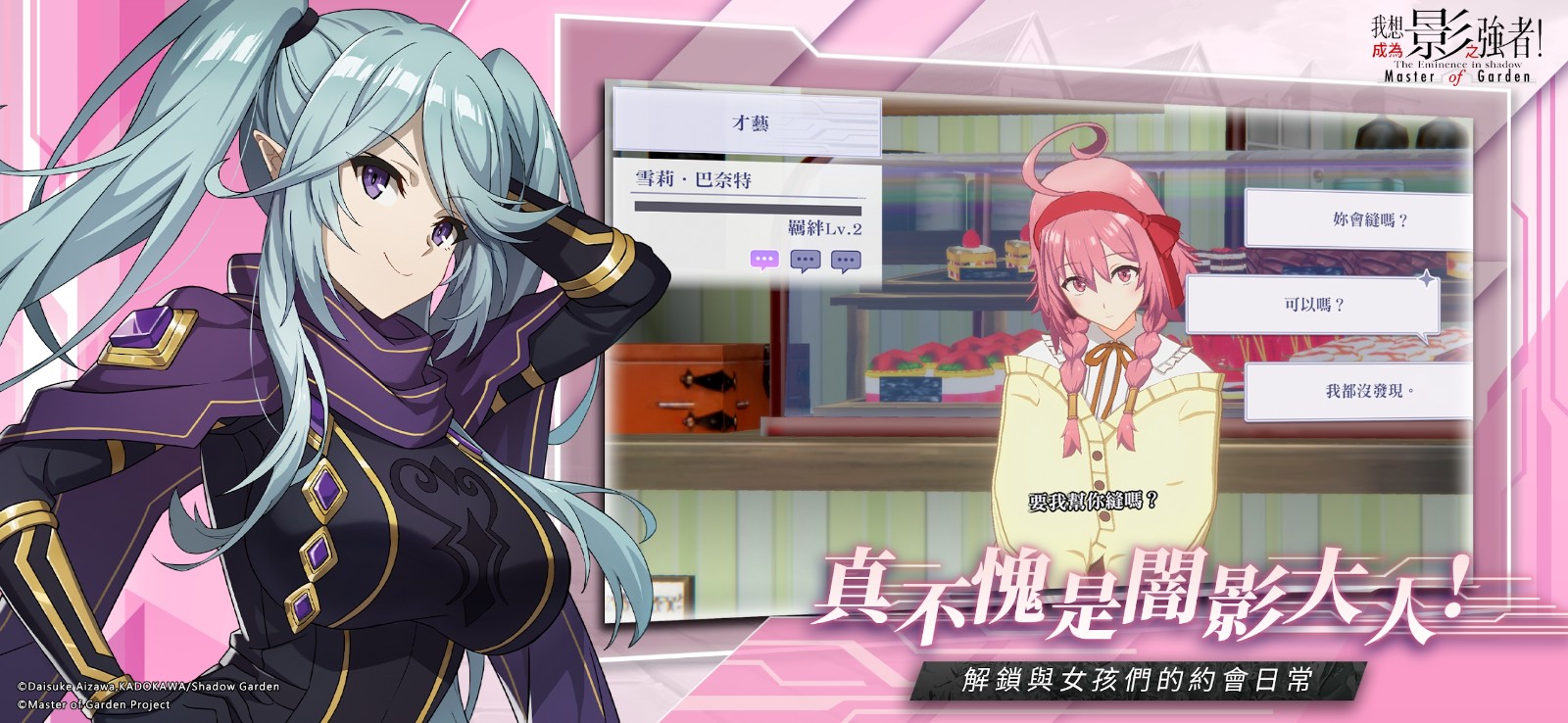 我想成为影之强者 v2.3.2