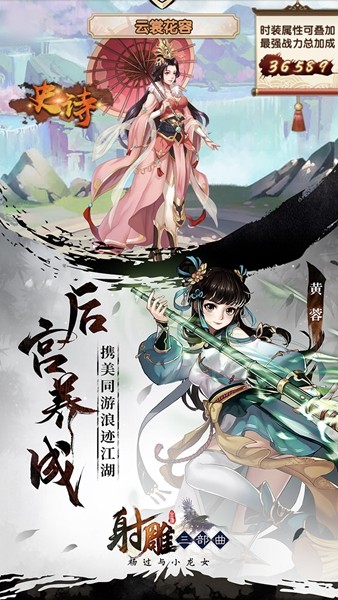 射雕三部曲：杨过与小龙女 v1.10.29