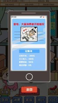 失业在家炒股小游戏截图2