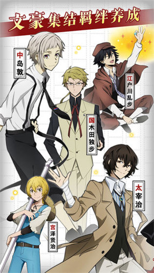 文豪迷犬怪奇谭下载截图2