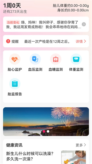 孕动截图2