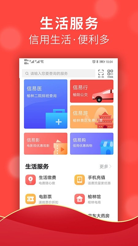 信用榆林 v2.0.7