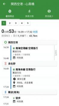 案内日本旅游 v3.0.5