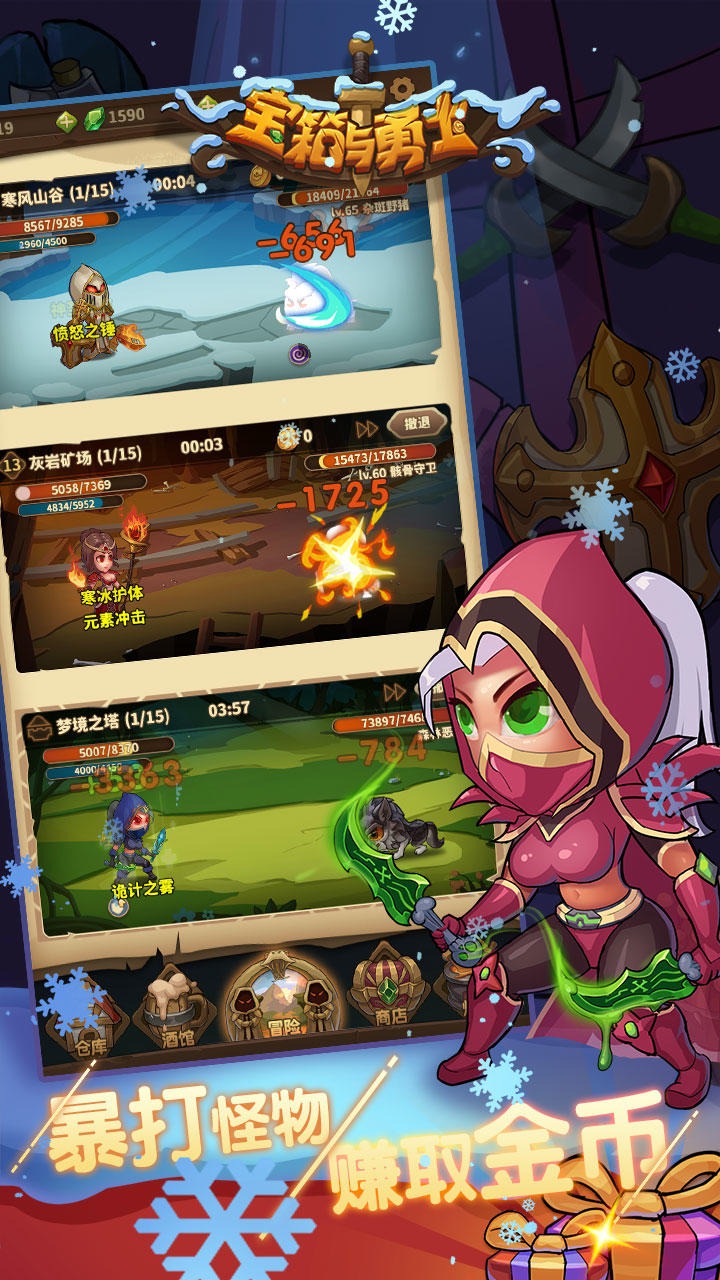 宝箱与勇士 v1.9.21