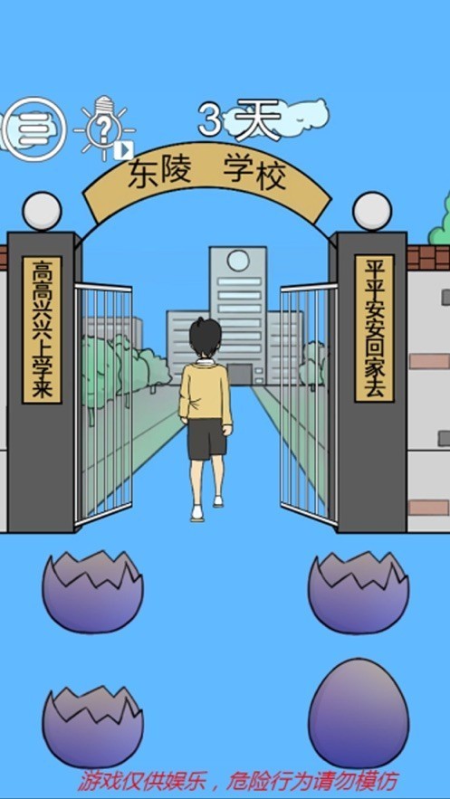 我上学又迟到了 V 1.0