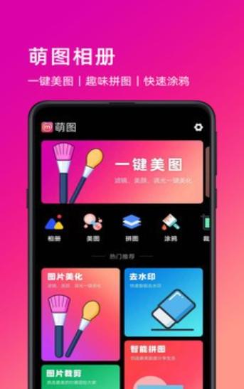 萌图 v1.0.2
