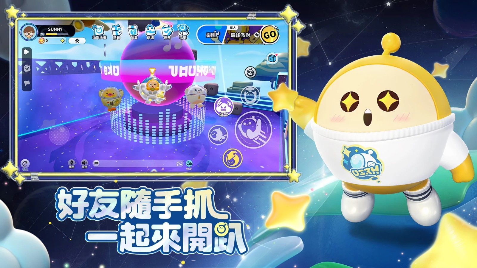 蛋仔派对国际服官方正版