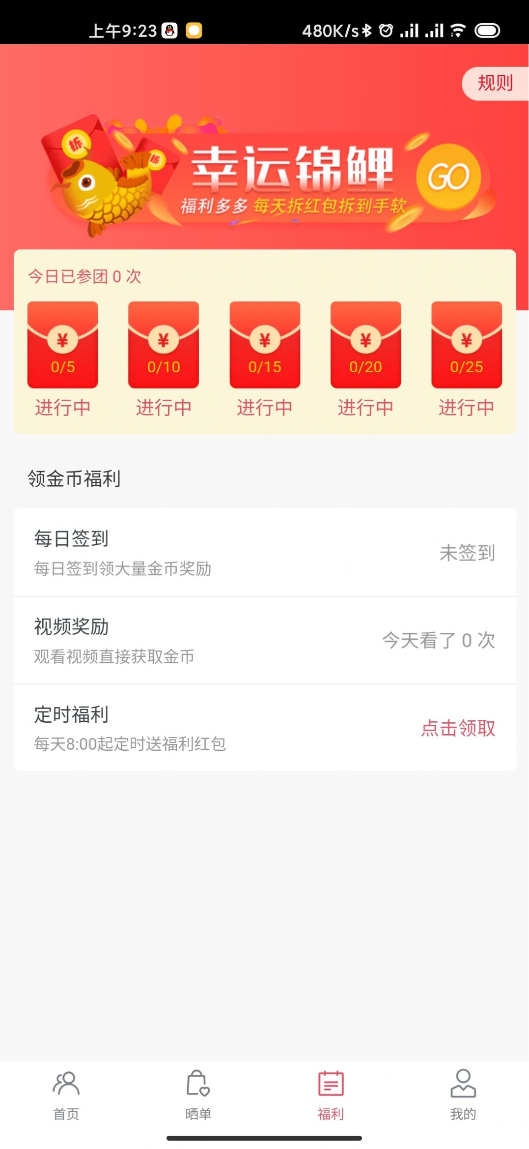 锦鲤拼拼购物app官方版 截图2