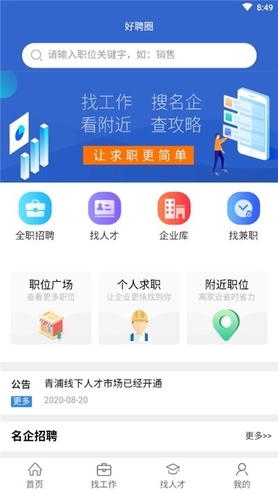 好聘圈 2020-09-05 16:35
