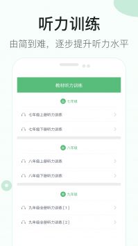 初中英语听力 v2.0.5