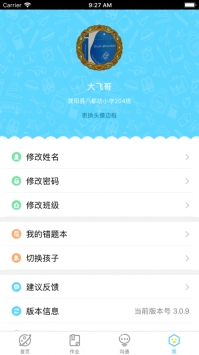 同步课堂学生 v2.0.5