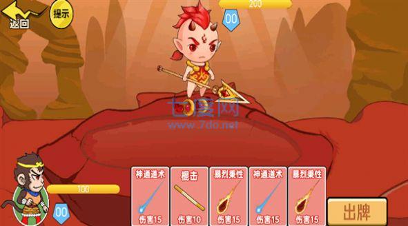 一起去找金箍棒游戏