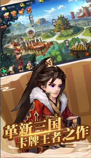 三国大乐斗安卓版 v3.9.23
