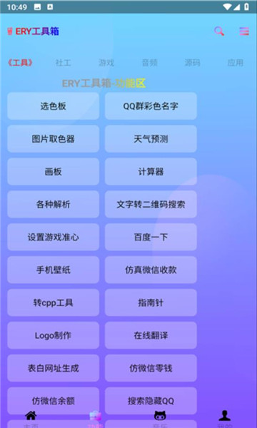 ERY工具箱 v2.6