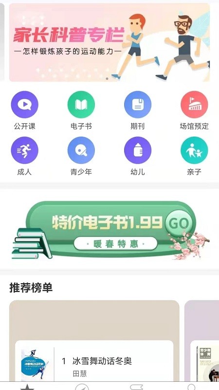 科学健身  v2.95.112
