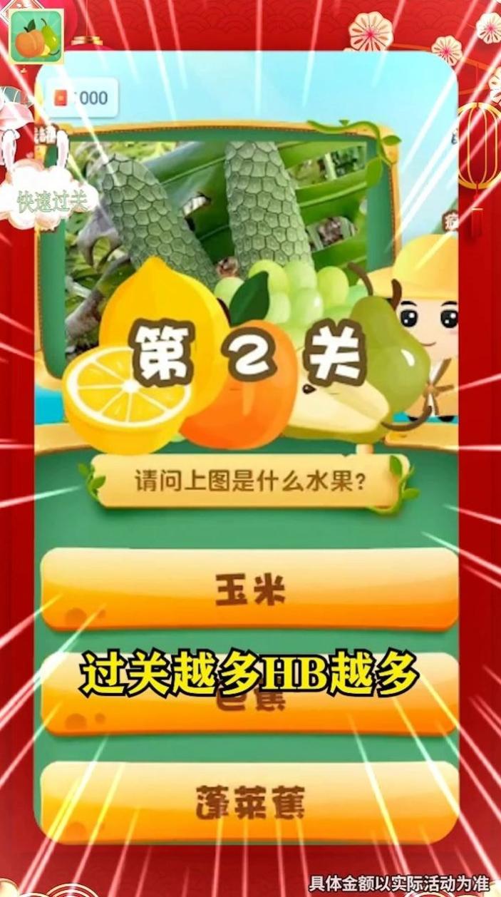 轻松猜水果 v3.43.23
