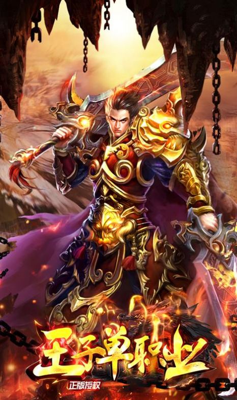 王子单职业手游官方正版  v4.0.2