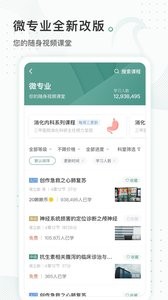 云鹊医截图1