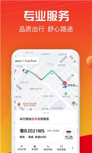万顺叫车新版截图0