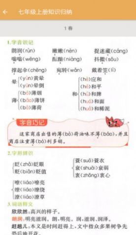 初中语文知识归纳app手机最新下载图片1