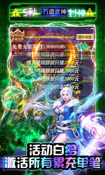 万道武神手机版