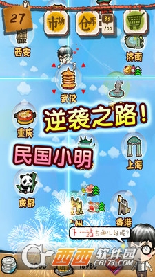 民国浮生记截图0