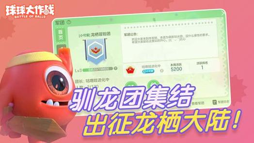 球球大作战驯龙团出征 v13.1