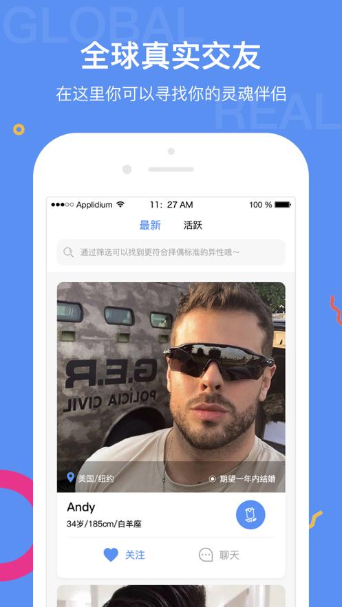 初心婚恋相亲交友软件截图1
