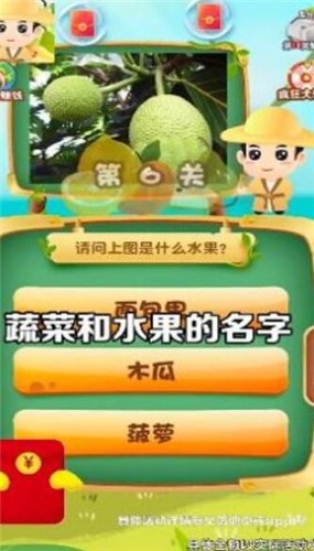 和我猜水果红包版  v2.7.1