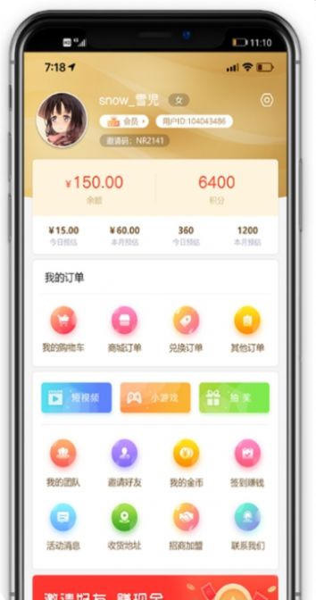 玖航惠app官方手机版图片1