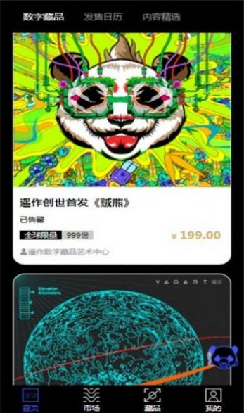 遥作数藏截图2