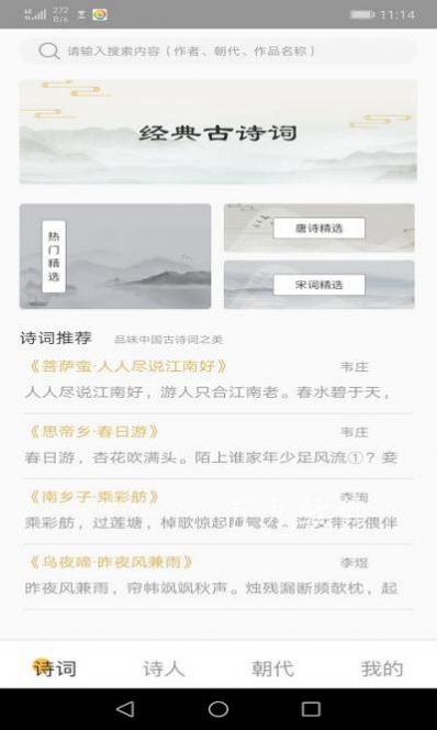 爱古词评鉴app手机版  v5.4.2