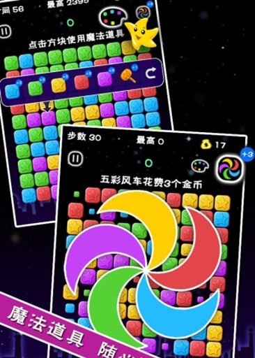 消除满天星 v1.0.0