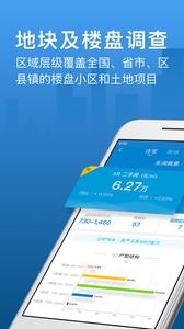 中国房价行情  v1.02