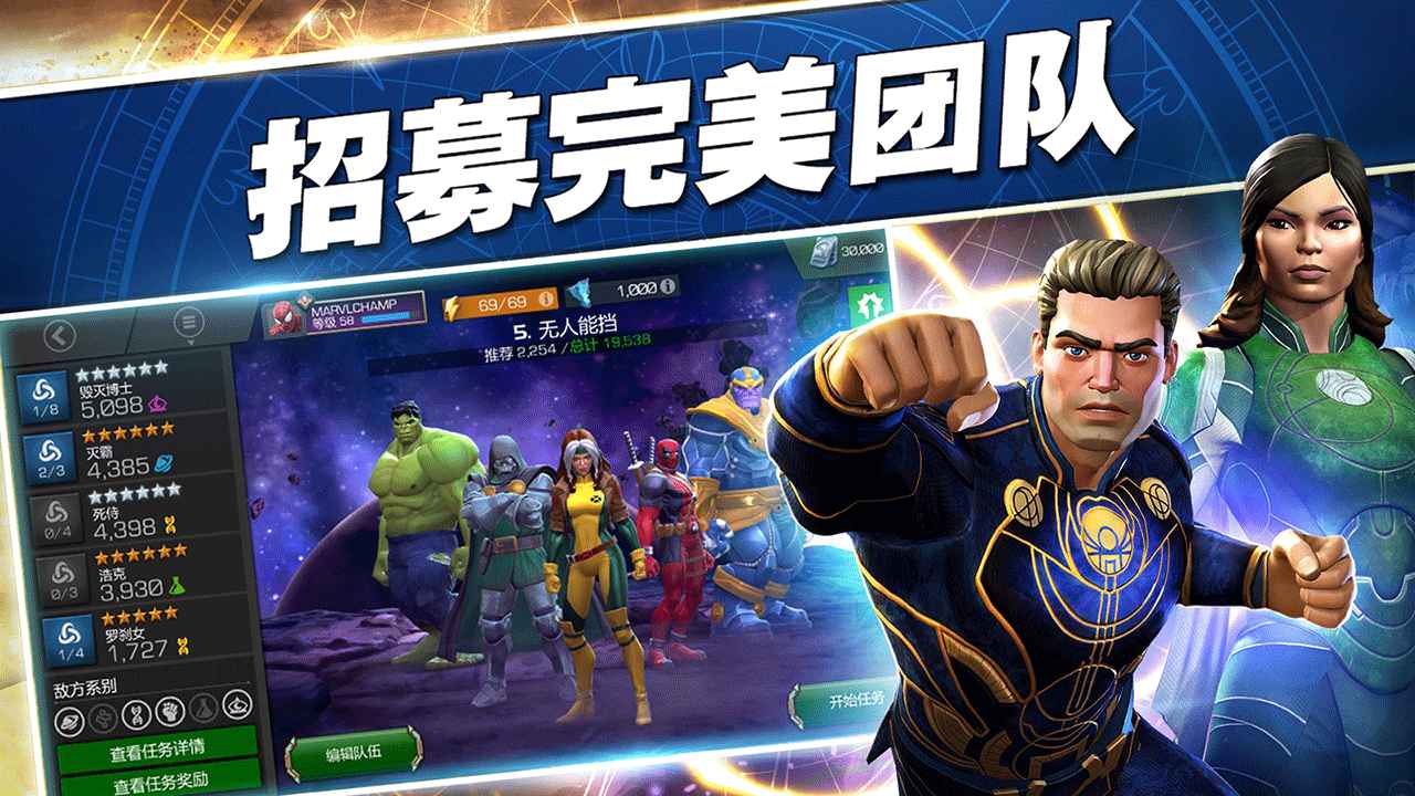 漫威超级争霸战网易最新版V33.0.0官方版  v5.4.3