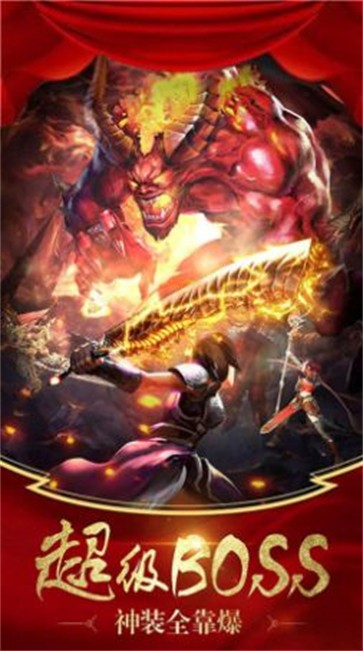 伏魔合击  v1.0.0
