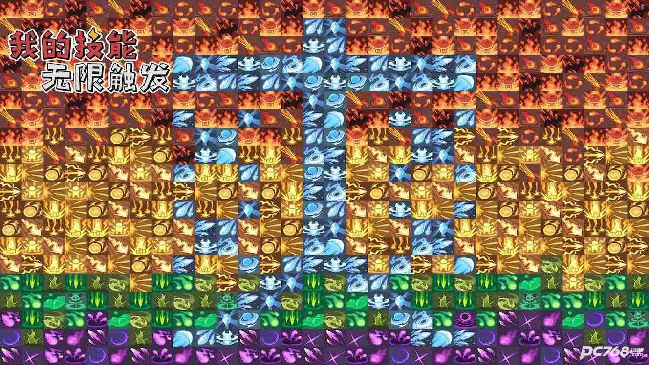 我的技能无限触发