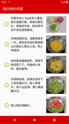 美味家常菜 v2.82