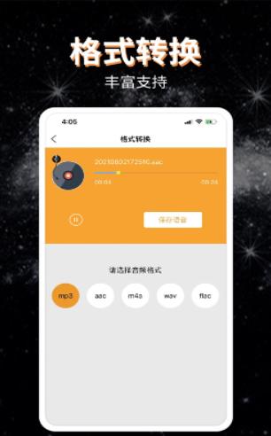 音乐提取截图1