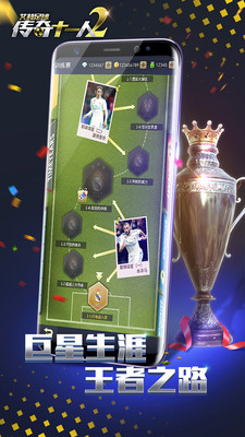 艾特足球截图3