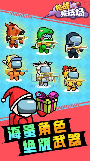 枪战竞技场 v1.0.0