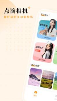 点滴相机 v3.0.5