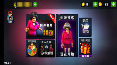 恐怖老师中文版 v5.5.4