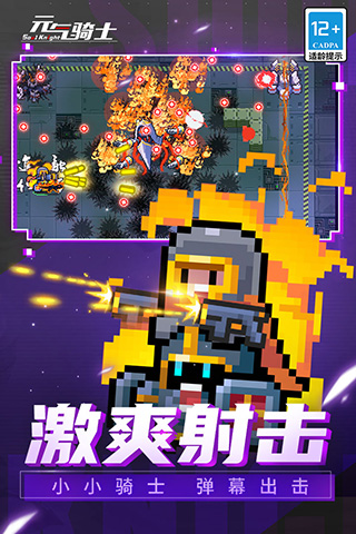 元气骑士官方正版 v5.4.7