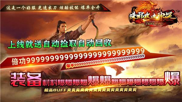 诛邪攻速神器  v1.0