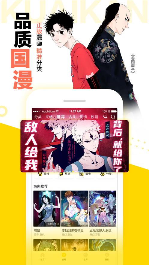 快看漫画ios充值KK币官方最新版  v5.1.1