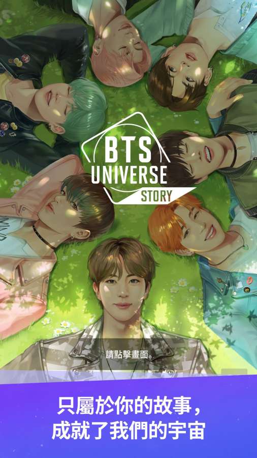 BTS宇宙故事游戏汉化最新版（BTS Uni v5.3.1